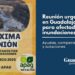 Reunión urgente en Guadalajara para afectados por inundaciones: ayudas, compensaciones y soluciones